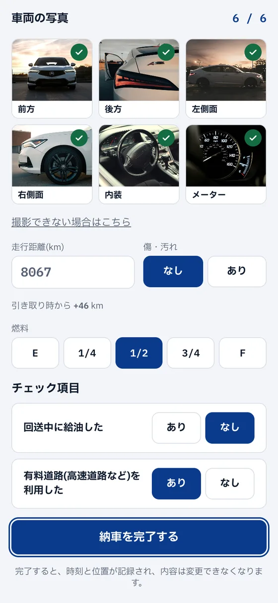 納車時の確認項目の画面